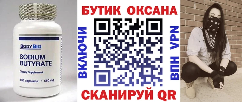 БУТИРАТ вода  Купить закладки  Котово 